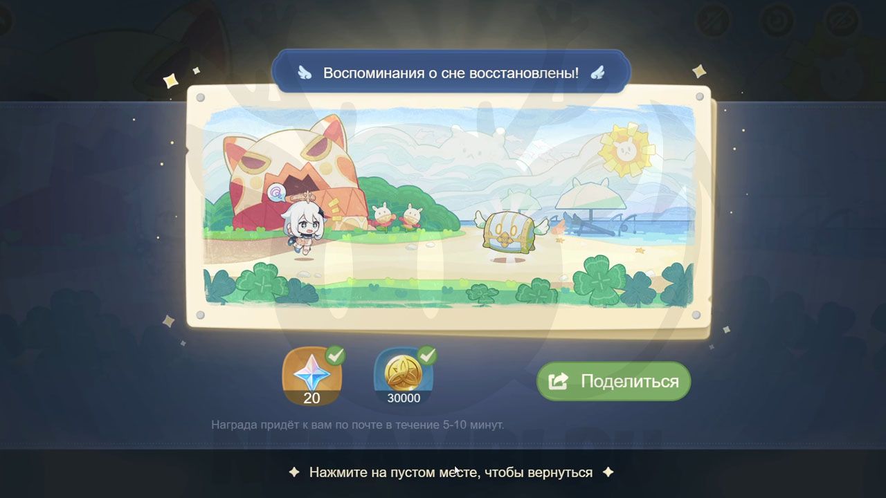 Сладкие сны у моря браузерное событие в Genshin Impact 2.8 геншин импакт