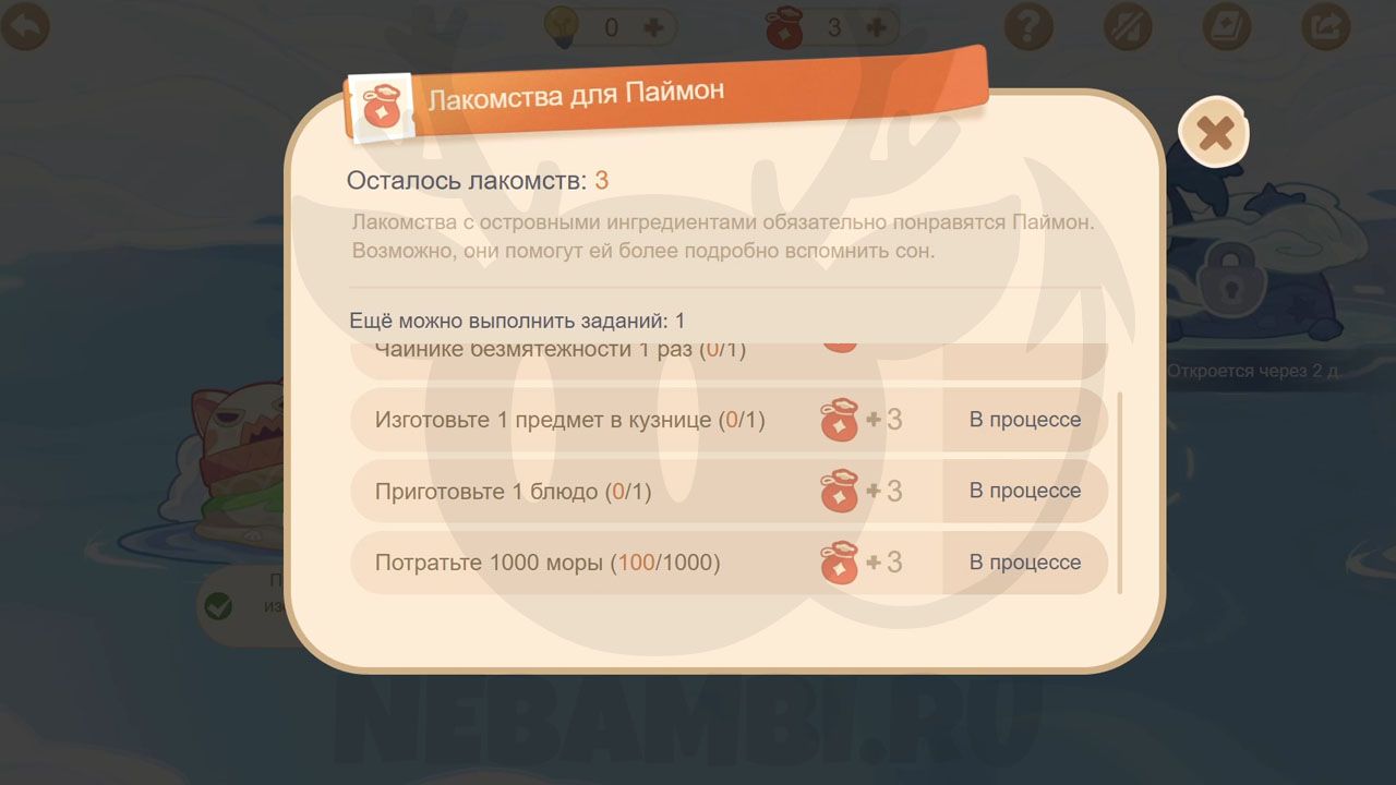 Сладкие сны у моря браузерное событие в Genshin Impact 2.8 геншин импакт