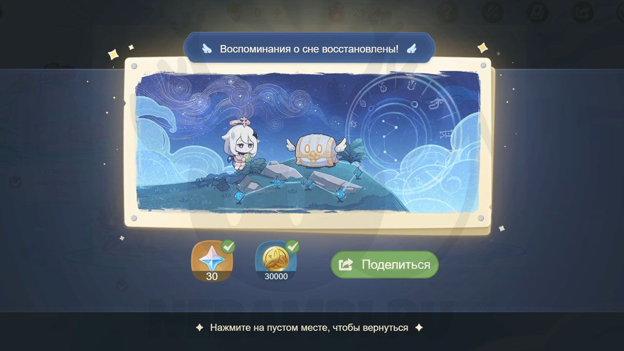 Сладкие сны у моря браузерное событие в Genshin Impact 2.8 геншин импакт