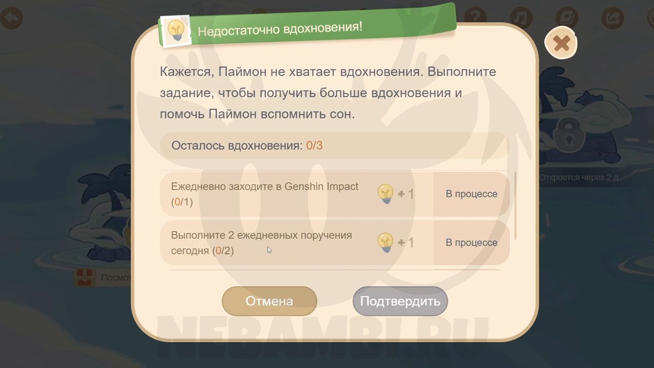 Сладкие сны у моря браузерное событие в Genshin Impact 2.8 геншин импакт