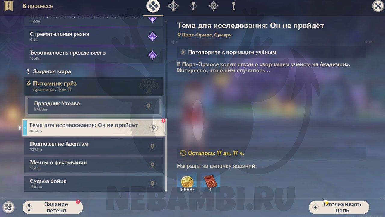 Событие Испытания Фаиз Задание Тема для исследования Он не пройдет Genshin Impact 3.0 геншин импакт