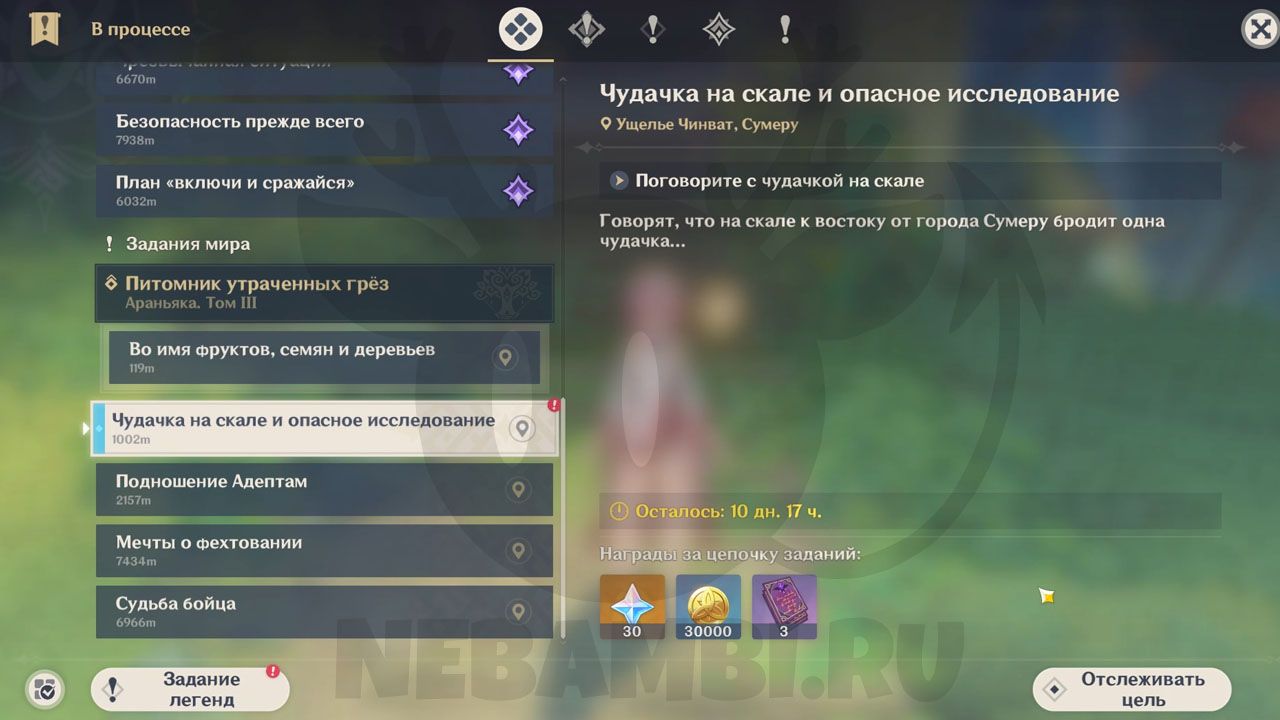Чудачка на скале и опасное исследование Событие «Изучение таблеток» в Genshin Impact 3.0 геншин импакт