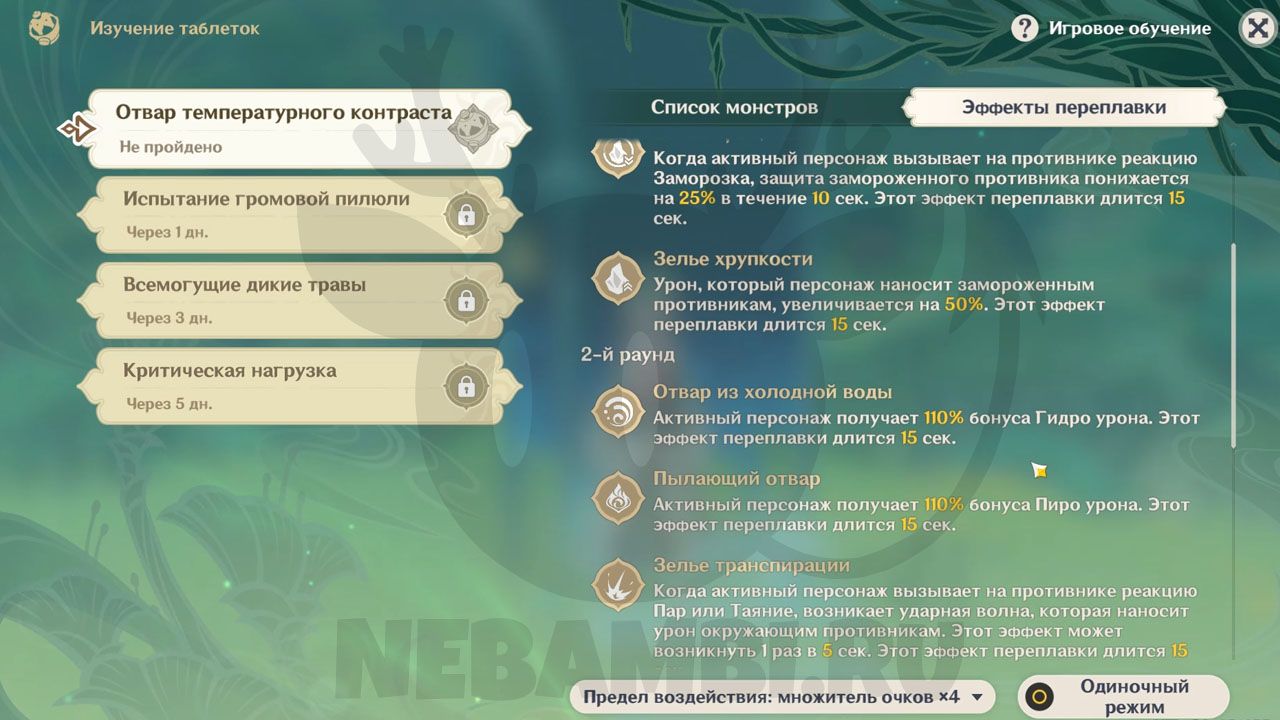 Отвар температурного контраста Событие «Изучение таблеток» в Genshin Impact 3.0 геншин импакт