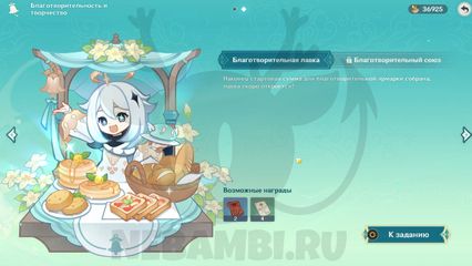 Благотворительность и творчество Благотворительная лавка Genshin Impact геншин импакт