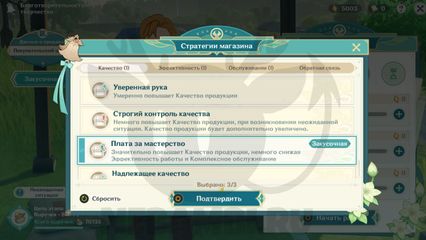Благотворительность и творчество Благотворительная лавка Покупательский цикл 8 Genshin Impact геншин импакт