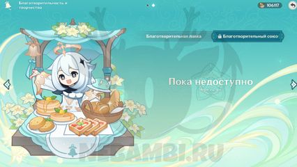 Благотворительность и творчество Что делать если не хватило монет до 80000 Genshin Impact геншин импакт