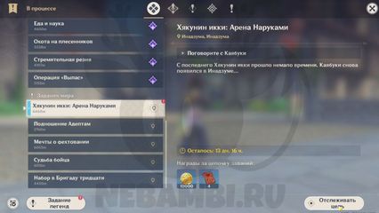 Событие Хякунин Икки геншин импакт Genshin Impact 3.1