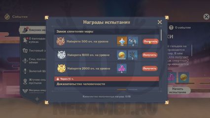 Событие Хякунин Икки геншин импакт Genshin Impact 3.1