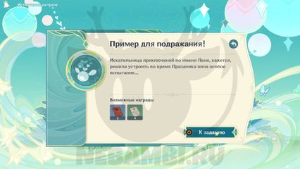 Событие О балладах и кубках Испытание ветром Genshin Impact геншин импакт 3.1