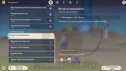 Событие Погонщик ветров Царство северо-восточных ветров Genshin Impact геншин импакт 3.1