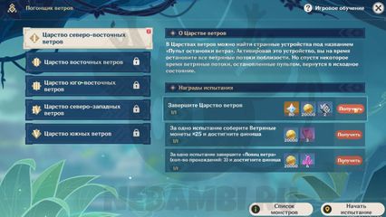 Событие Погонщик ветров Царство северо-восточных ветров Genshin Impact геншин импакт 3.1