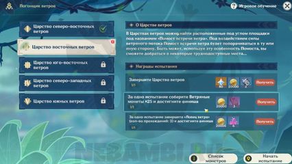 Как пройти этап Царство восточных ветров Событие Погонщик ветров Genshin Impact геншин импакт 3.1
