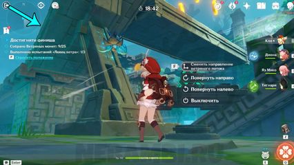 Как пройти этап Царство восточных ветров Событие Погонщик ветров Genshin Impact геншин импакт 3.1