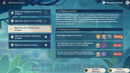 Как пройти Царство юго-восточных ветров событие Погонщик ветров 3 день Genshin Impact геншин импакт 3.1