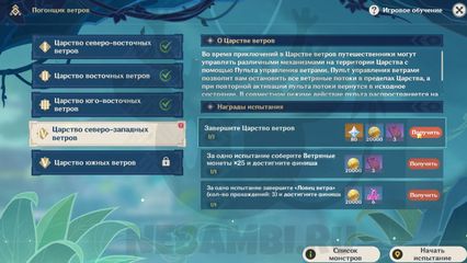 Как пройти Царство северо западных ветров событие Погонщик ветров 4 день геншин импакт Genshin Impact 3.1