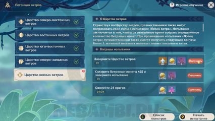 Как пройти Царство южных ветров событие Погонщик ветров 5 день геншин импакт Genshin Impact
