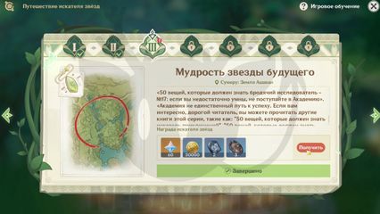 Как пройти Мудрость звезды будущего Где найти подсказки в Землях Ашаван Genshin Impact геншин импакт