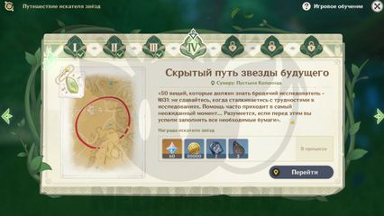 Как пройти Скрытый путь звезды будущего где найти звезду в Пустыне Колоннад на скрытых платформах геншин импакт Genshin Impact