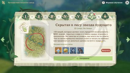 Как пройти Скрытая в лесу звезда будущего где найти звезду в Лесу Авидья Genshin Impact геншин импакт