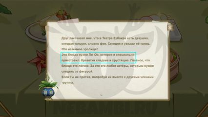 Веб событие Танец благодарности Genshin Impact геншин импакт