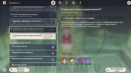 Странное новое соревнование событие Эпичное побоище плесенников 1 день Genshin Impact геншин импакт