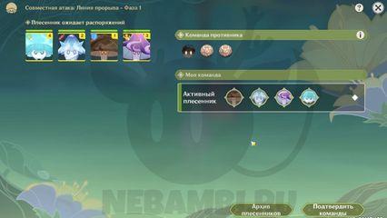 Совместная атака Линия прорыва событие Эпичное побоище плесенников 1 день Genshin Impact геншин импакт