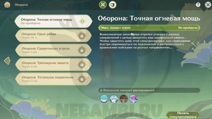 Оборона Точная огневая мощь событие Эпичное побоище плесенников 1 день Genshin Impact геншин импакт
