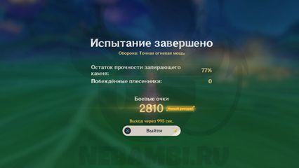 Оборона Точная огневая мощь событие Эпичное побоище плесенников 1 день Genshin Impact геншин импакт