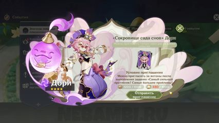 Как получить Дори событие Эпичное побоище плесенников Genshin Impact геншин импакт