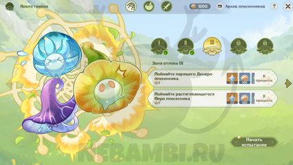 Ловля грибов Зона отлова 3 поймайте парящего дендро плесенника поймайте растягивающегося пиро плесенника геншин импакт Genshin Impact
