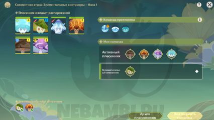 Спецподготовка Совместная атака Элементальные контрмеры геншин импакт Genshin Impact
