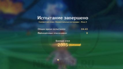 Спецподготовка Совместная атака Элементальные контрмеры геншин импакт Genshin Impact