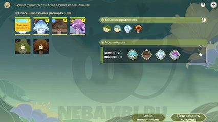 Первое сражение Кубка лотоса нилотпала Лучистый потенциал Ловля грибов геншин импакт Genshin Impact