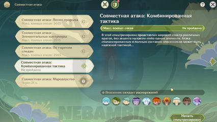 Эпичное побоище плесенников 4 день Спецподготовка Совместная атака Комбинированная тактика Genshin Impact геншин импакт
