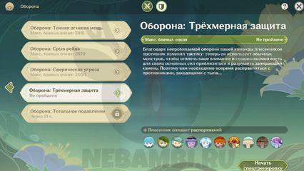 Эпичное побоище плесенников 4 день Спецподготовка Оборона Трехмерная защита Genshin Impact геншин импакт