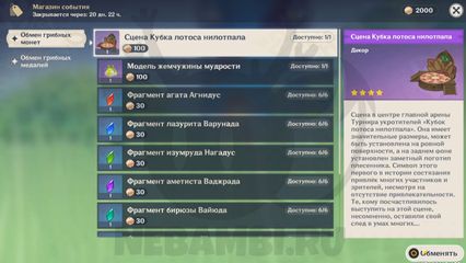 Магазин события Genshin Impact геншин импакт