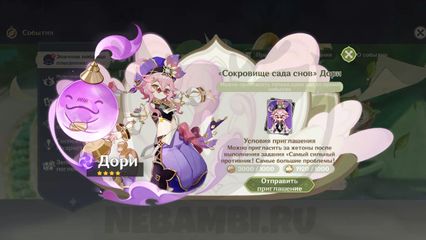 Как получить Дори в событии Эпичное побоище плесенников Genshin Impact геншин импакт
