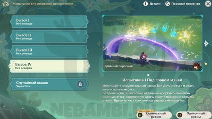 Вызов 4 Под градом мячей, Скоростной хет-трик и Бирюзовое цунами в событии Genshin Impact геншин импакт