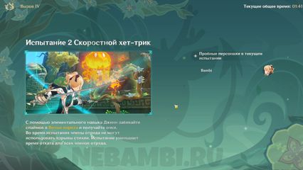 Вызов 4 слаймбол скоростной хет трик в событии Genshin Impact геншин импакт
