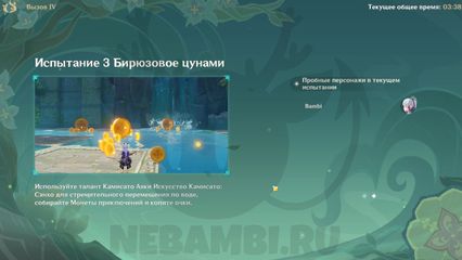 Вызов 4 Бирюзовое цунами в событии Genshin Impact геншин импакт