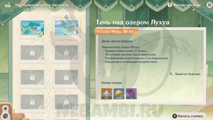 Событие Мир за рамками холста Озеленение Тень над озером Лухуа Genshin Impact геншин импакт