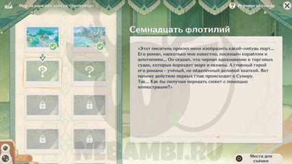 Мир за рамками холста Озеленение 2 день Genshin Impact геншин импакт