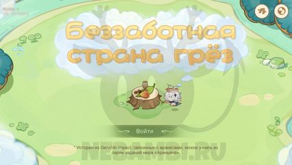 Беззаботная страна грез Как получить идеальные концовки и бревна для строений Genshin Impact геншин импакт