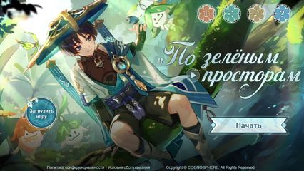 Веб-событие По зеленым просторам в Genshin Impact: браузерное событие нового персонажа Странника геншин импакт