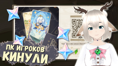 Браузерное событие «Подготовка игроков» в Genshin Impact: как получить камни истока и открыть событие с ПК