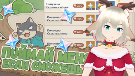 Событие по следам ветра в Genshin Impact: как пройти и получить примогемы, скрытые монеты