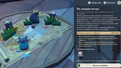Событие по следам ветра в Genshin Impact как пройти и получить примогемы геншин импакт 3.3