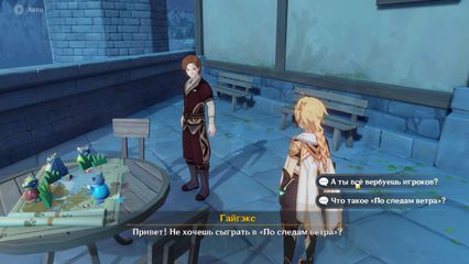 Событие по следам ветра в Genshin Impact как пройти и получить примогемы геншин импакт 3.3