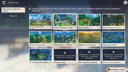 Событие по следам ветра в Genshin Impact как пройти и получить примогемы геншин импакт 3.3