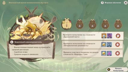 Награды событие Эпичный бой жуков великолепного Аратаки Genshin Impact геншин импакт
